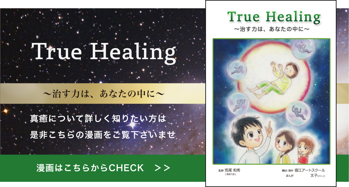 しんゆ - TrueHealing